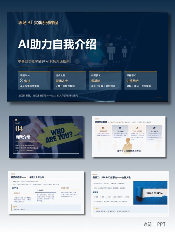 AI-自我介绍 课件拆包封面