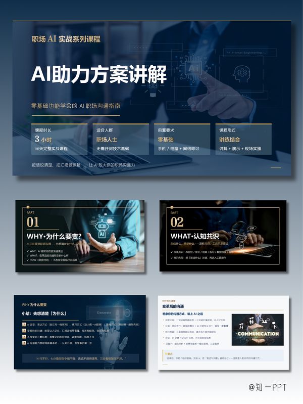 AI-方案讲解 课件拆包封面