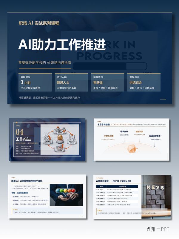 AI-工作推进 课件拆包封面