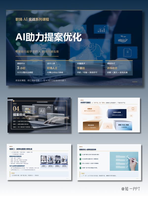 AI-提案优化 课件拆包封面