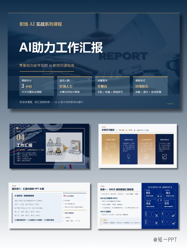 AI-工作汇报 课件拆包封面
