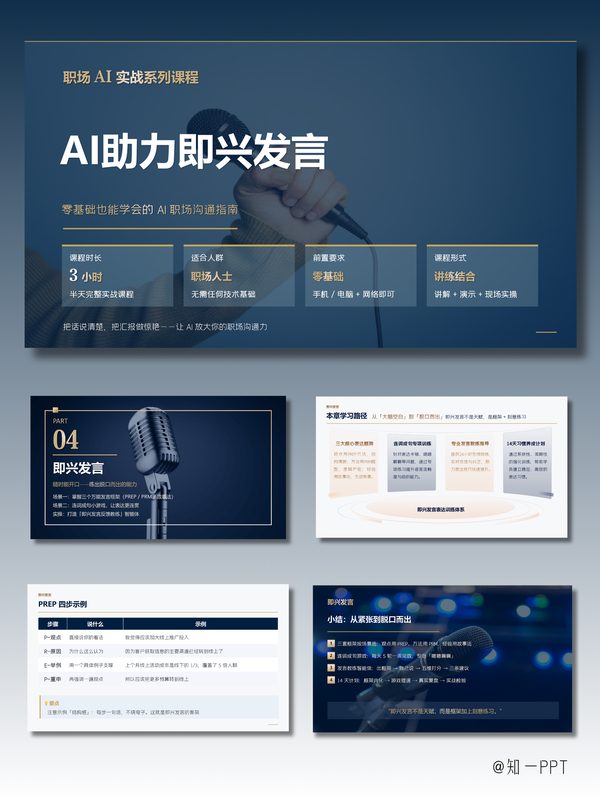 AI-即兴发言 课件拆包封面